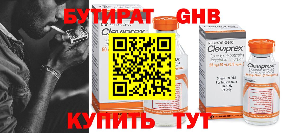 БУТИРАТ бутандиол  Вход с VPN  БУТИРАТ  Горно-Алтайск 