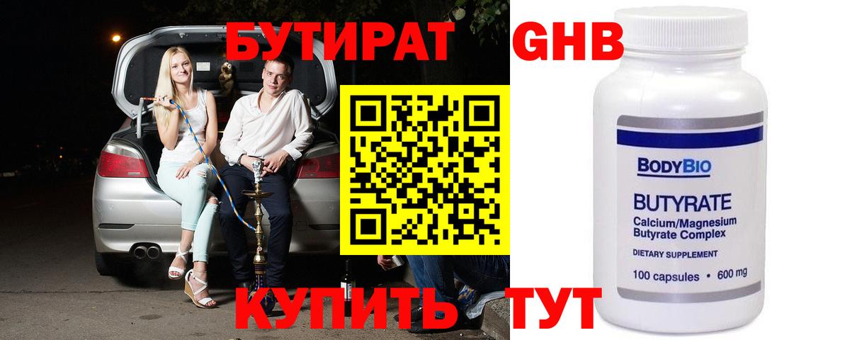 Бутират оксибутират Горно-Алтайск