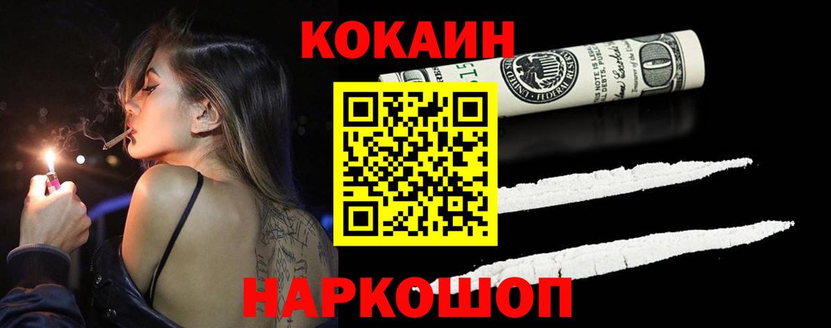 Кокаин FishScale Горно-Алтайск