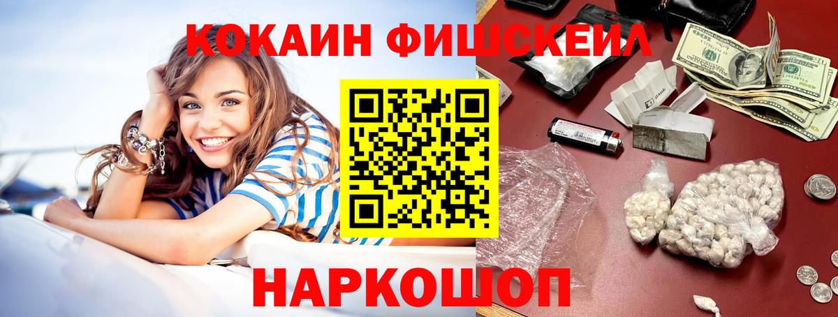 Кокаин VHQ  КОКАИН Fish Scale  КОКАИН  Горно-Алтайск  Вход с VPN 