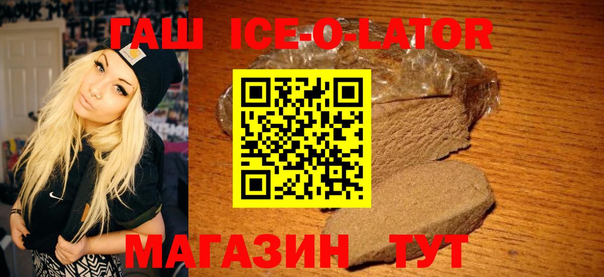 ГАШ Premium  ГАШИШ  Горно-Алтайск  Вход с VPN 