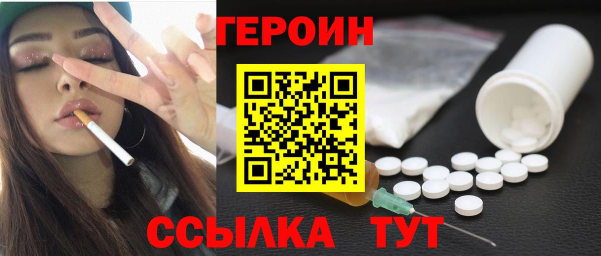 Героин  Вход с VPN  Горно-Алтайск  Героин белый 