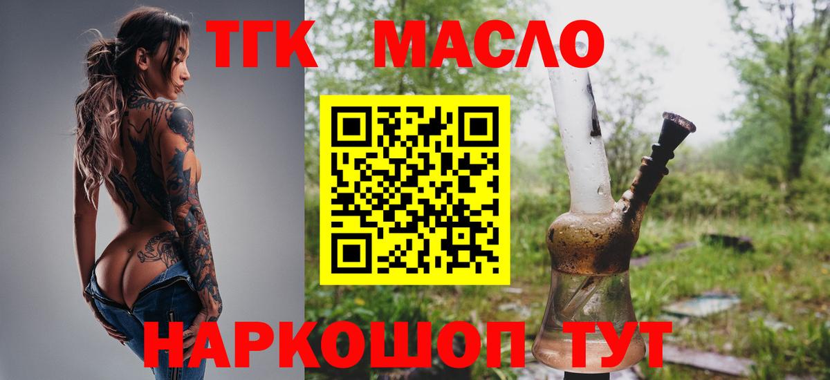 Горно-Алтайск  Дистиллят ТГК гашишное масло  ТГК жижа  Вход с VPN 