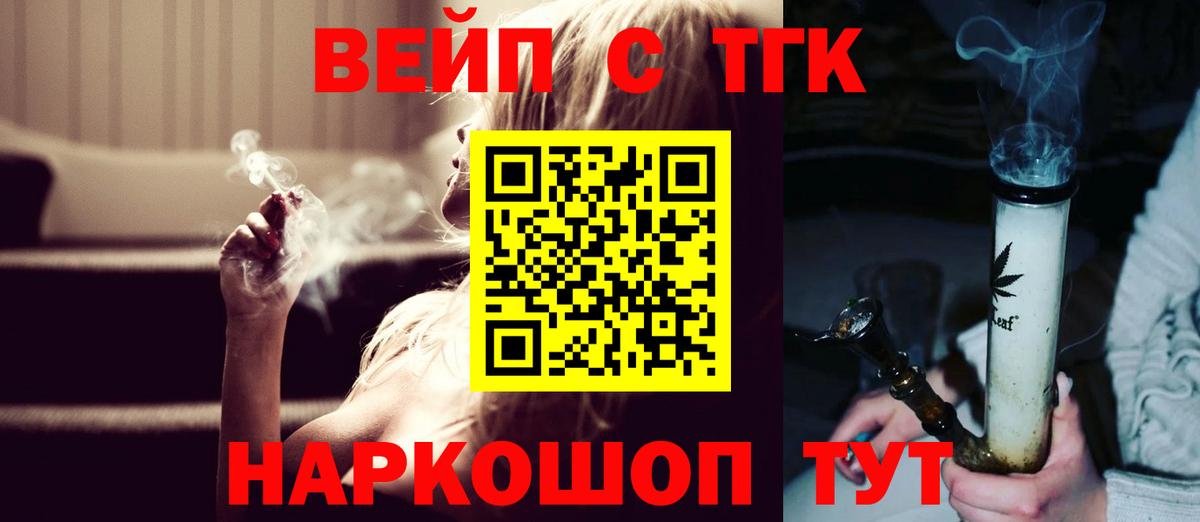 Дистиллят ТГК жижа Горно-Алтайск
